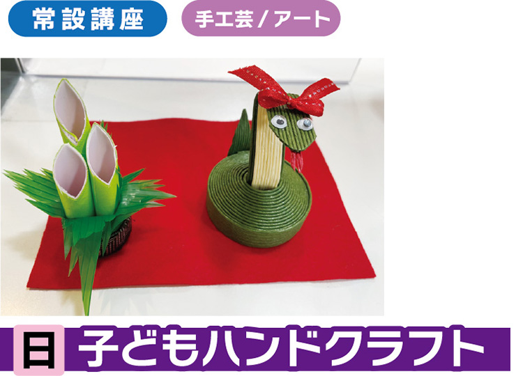 子供ハンドクラフト