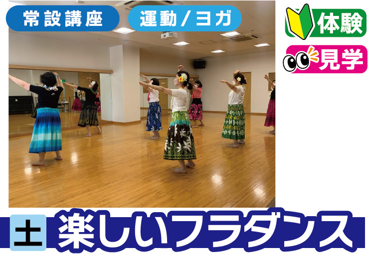 楽しいフラダンス