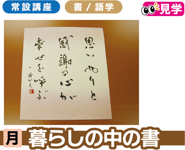 暮らしの中の書