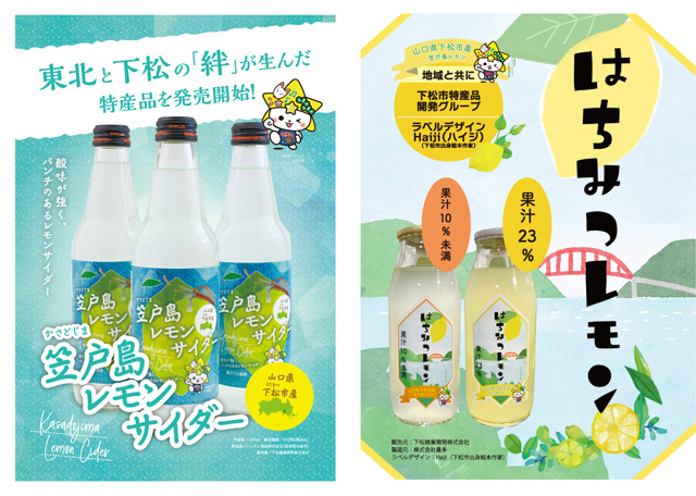 笠戸島レモンサイダー・はちみつレモン
