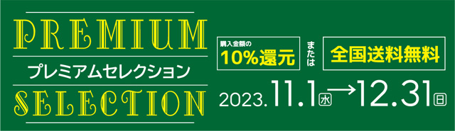 Premium Selection 2023 ～30th Anniversary～