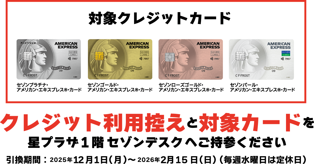 食べてオトクにお買物