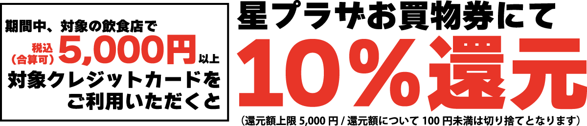 食べてオトクにお買物