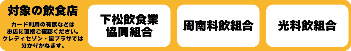 食べてオトクにお買物