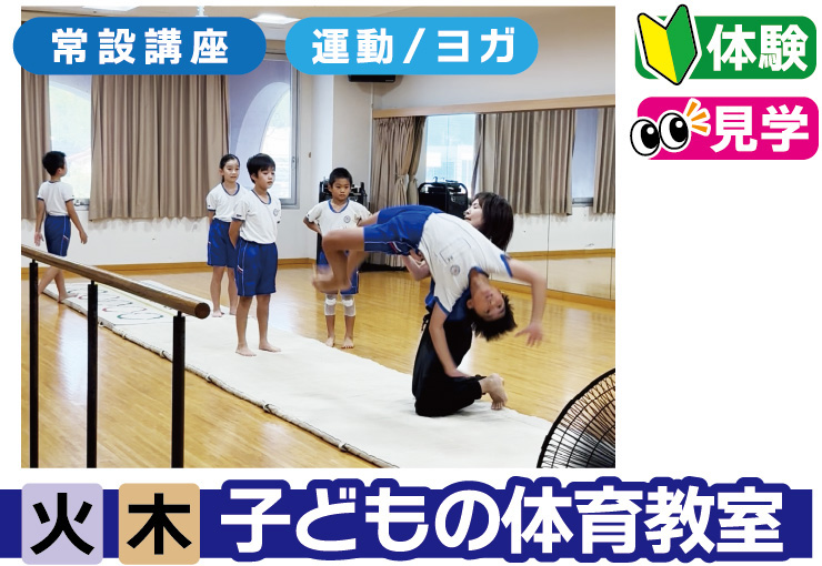 子どもの体育教室