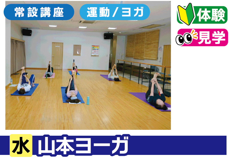 山本ヨーガ