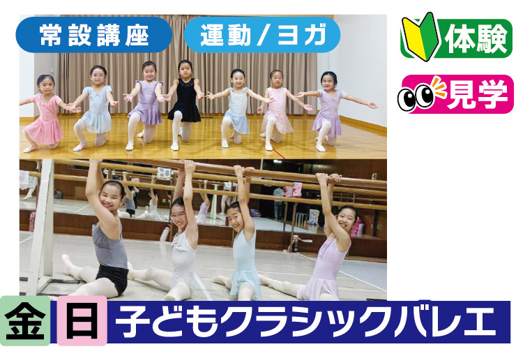 子どもクラシックバレエ