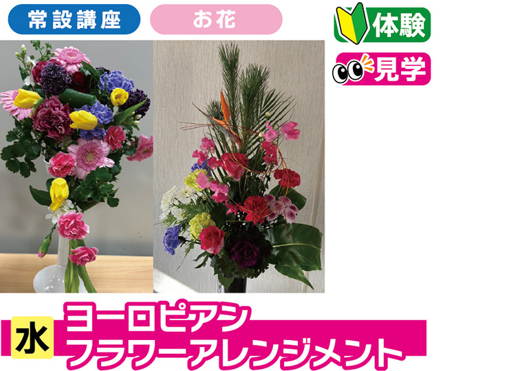 ヨーロピアンフラワーアレンジメント