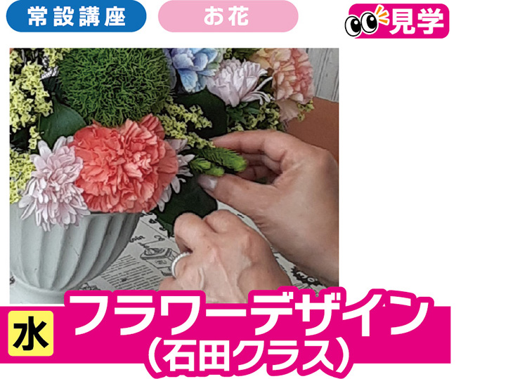 フラワーデザイン（石田クラス）