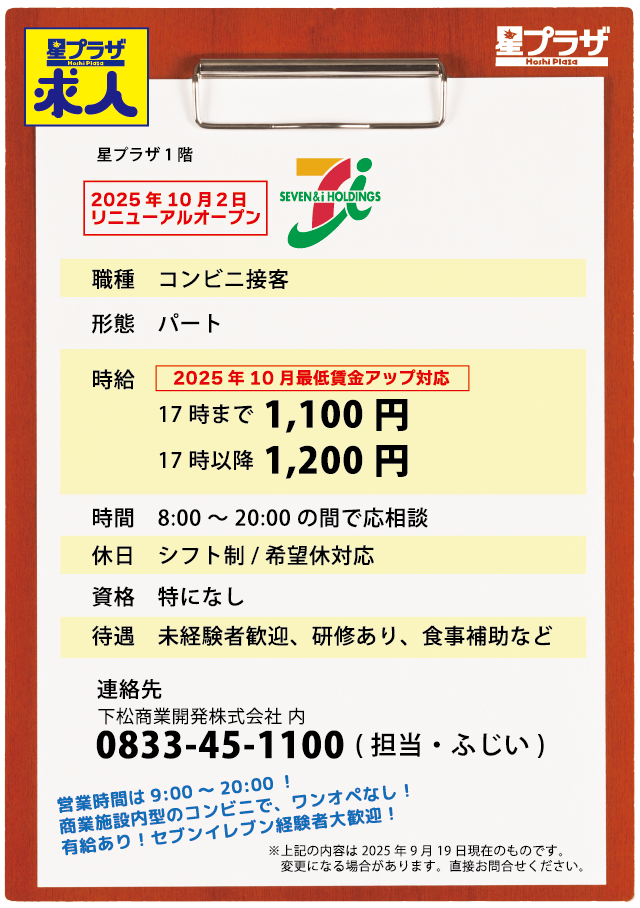 セブンイレブン