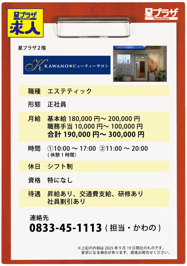 KAWANOビューティーサロン