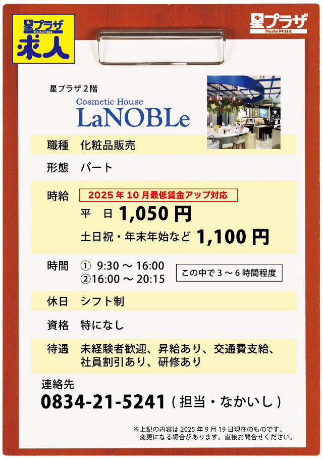 コスメティックハウス　ラ・ノーブル