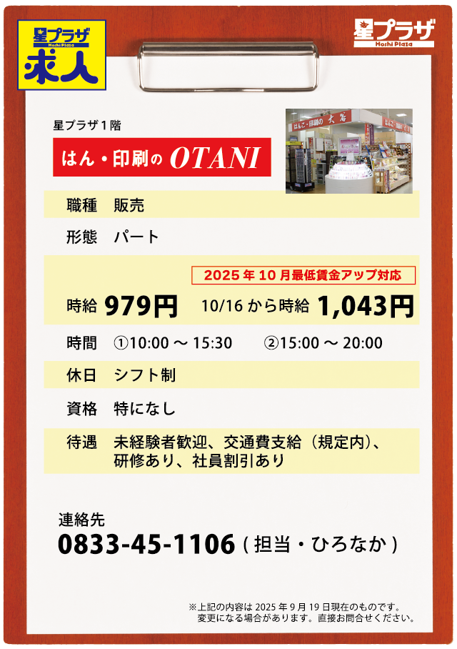 はん・印刷のOTANI