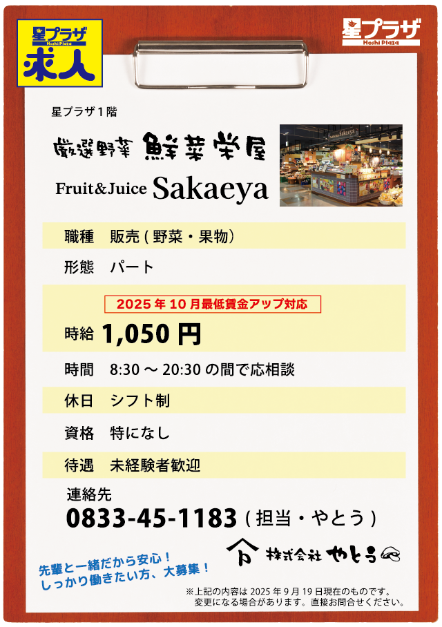 厳選野菜 鮮菜栄屋