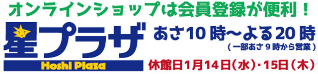 星プラザWEB