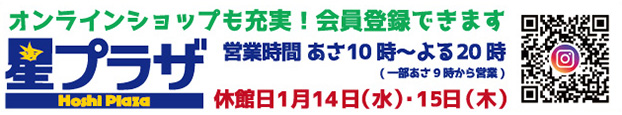 星プラザWEB