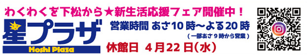 星プラザWEB