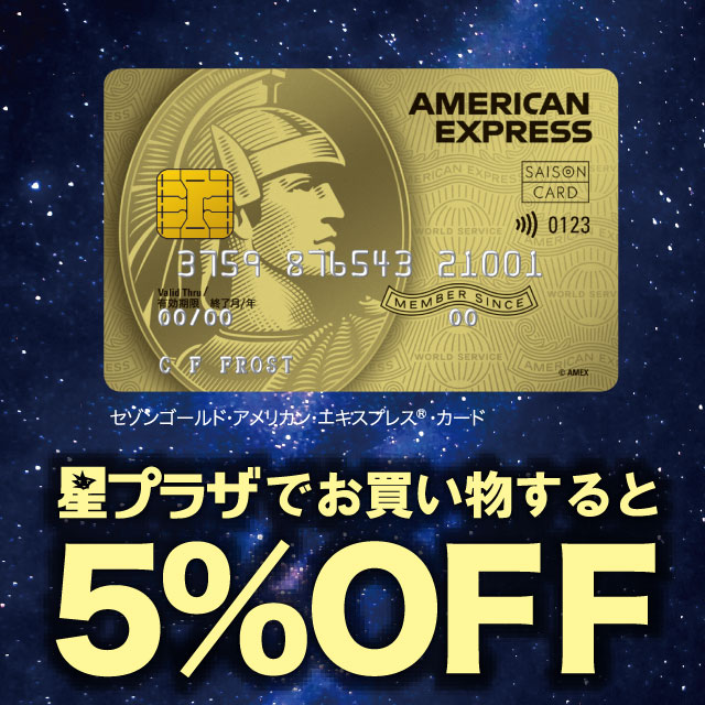セゾン・アメリカン・エキスプレス(R)・カード