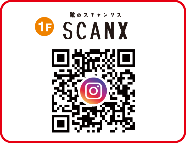靴のスキャンクス　SCANX